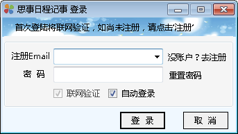 思事记事本v2.1.6