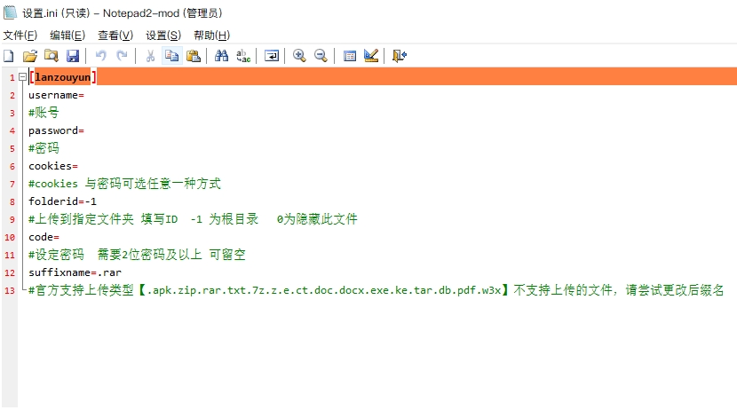 发送到蓝奏云v2020.2.8