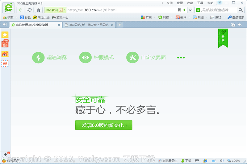 360浏览器XP加固专版v6.3.1.146