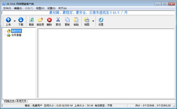 3A Disk网络硬盘客户端v3.0