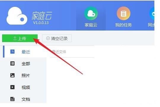 迅雷家庭云v1.0.0.13