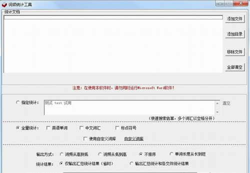词频统计工具v3.72