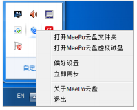 Meepo云盘v1.7.28