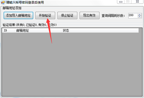 邮箱地址批量验证助手v1.0