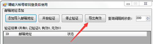 邮箱地址批量验证助手v1.0
