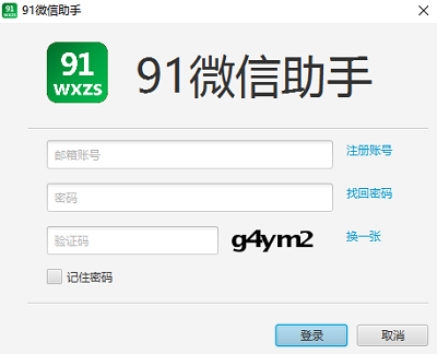 91微信助手v1.2.6
