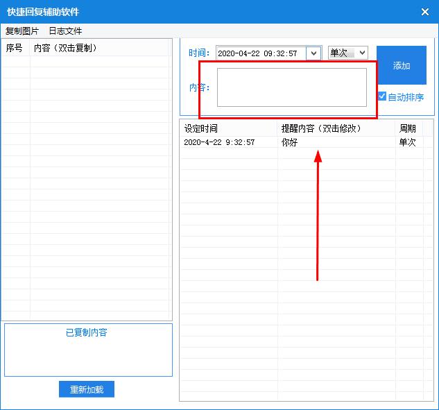 快捷回复辅助软件v1.0