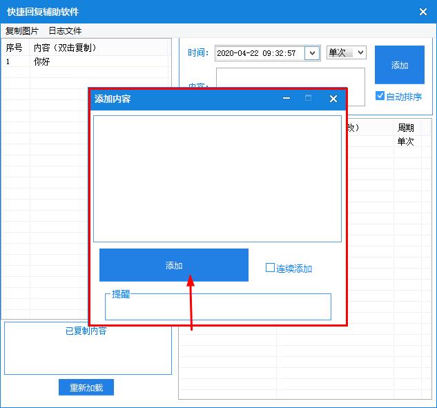 快捷回复辅助软件v1.0