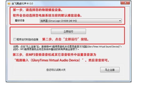 金飞翼虚拟声卡电脑版v1.8