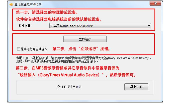 金飞翼虚拟声卡v1.8