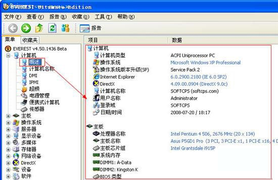 EVEREST Ultimate中文版v5.50