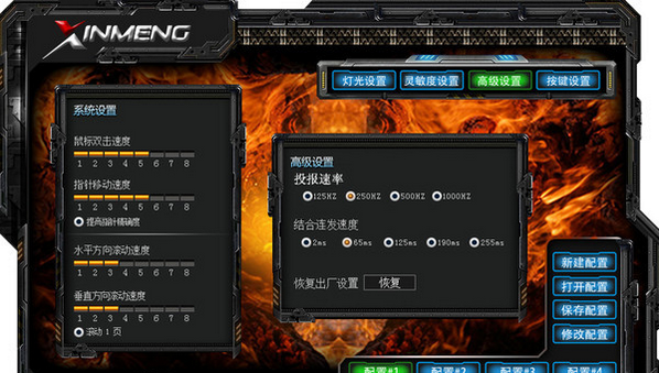 新盟炼狱狂蛇鼠标驱动v1.0.8