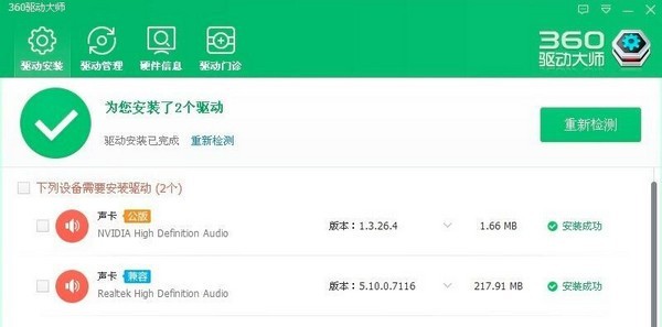 360驱动大师电脑版v2.0.0.1760