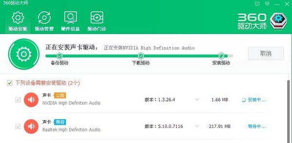 360驱动大师电脑版v2.0.0.1760