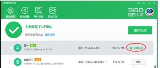 360驱动大师电脑版v2.0.0.1760