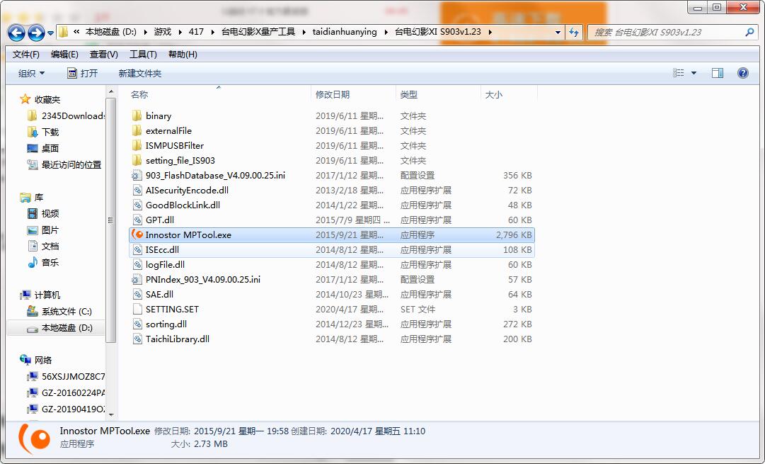 台电幻影X量产工具v1.23