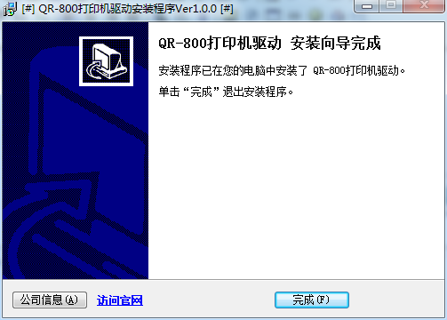 启锐QR 800打印机驱动v1.0