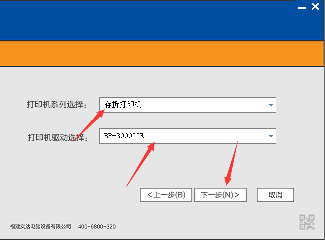 实达BP 3000IIE打印机驱动v1.0.0.37