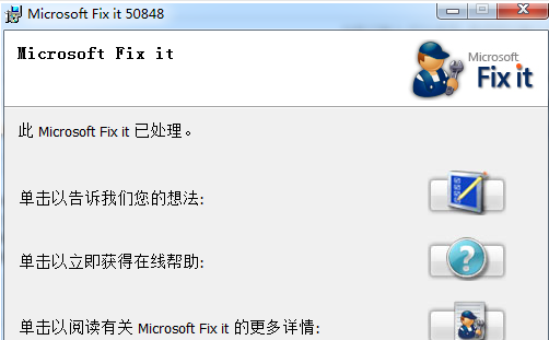 联想驱动报错修复工具v2.06.1