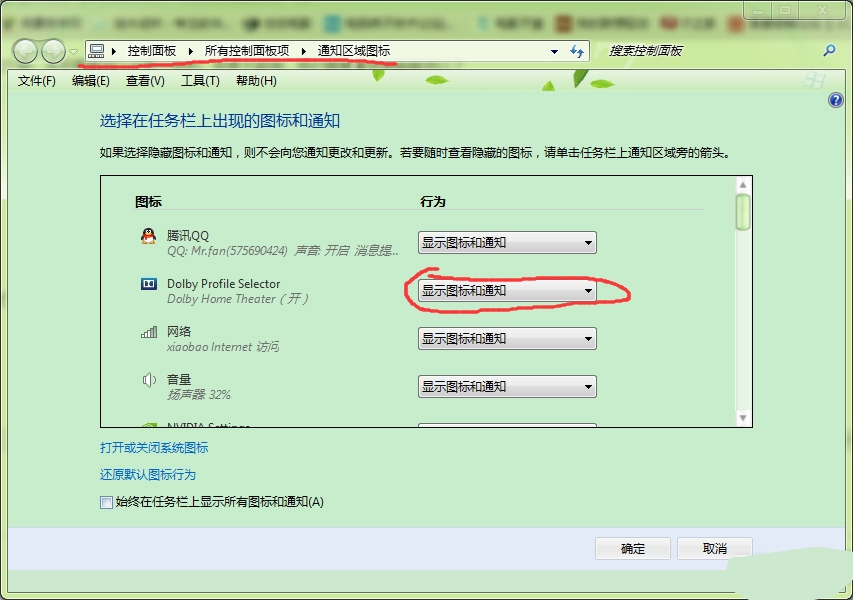 Dolby Tuning and Profile CreatorV7.2.7000.4