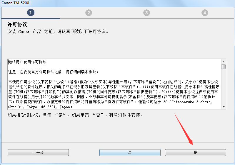 佳能Canon TM 5200打印机驱动v1.0