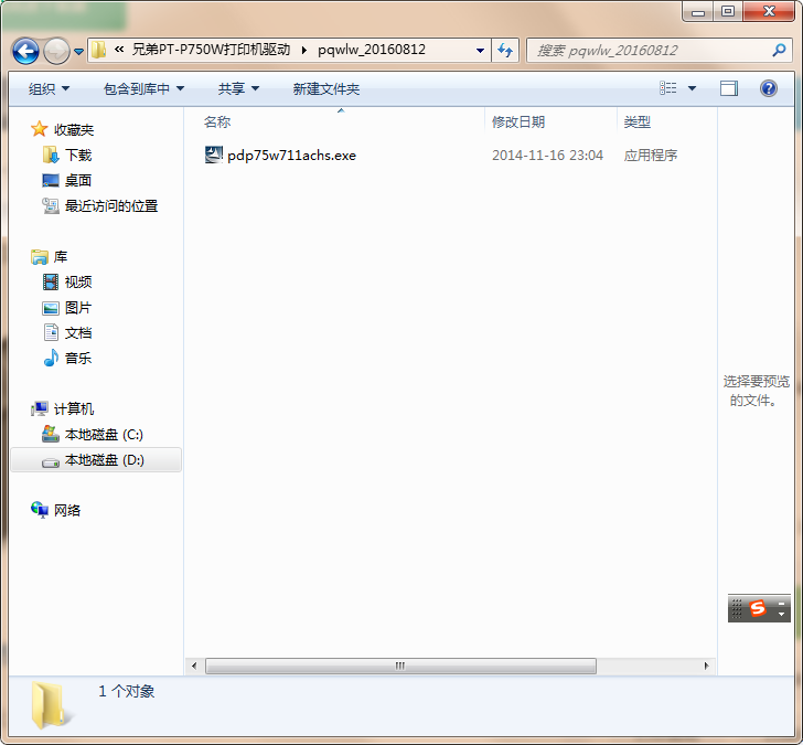 兄弟PT P750W打印机驱动v1.0