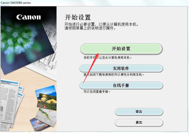 佳能CanonGM2080打印机驱动v1.0