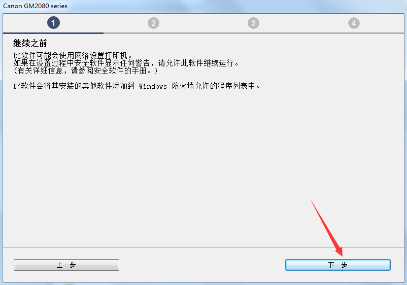佳能CanonGM2080打印机驱动v1.0