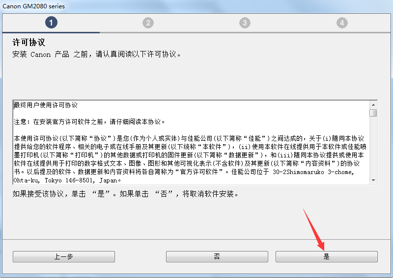 佳能CanonGM2080打印机驱动v1.0