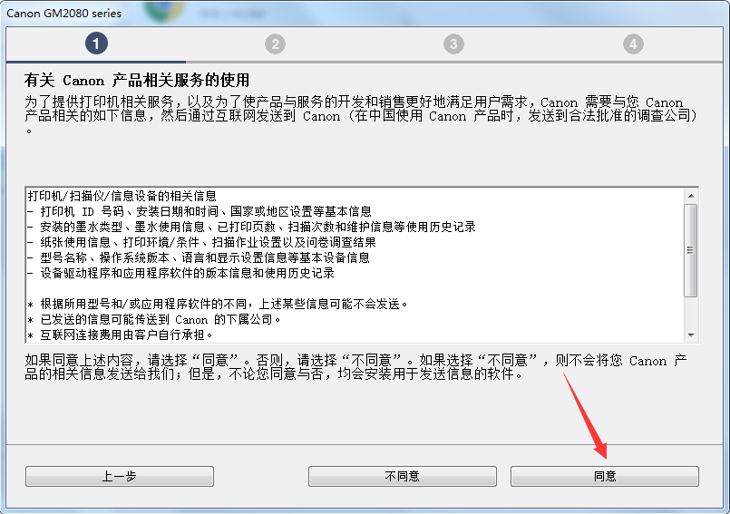 佳能CanonGM2080打印机驱动v1.0