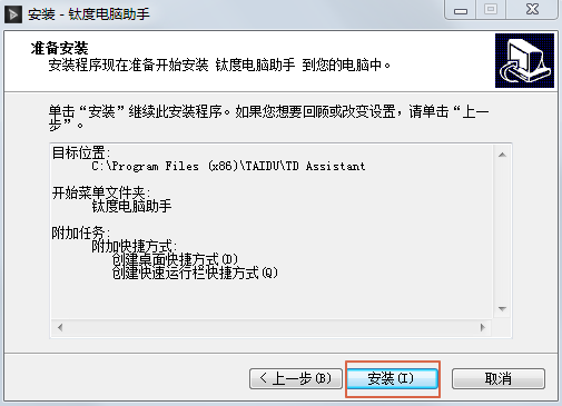钛度电脑助手v1.1.00