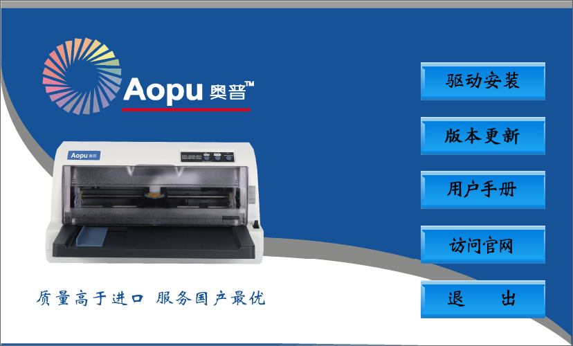 奥普lq 730kii打印机驱动v3.2