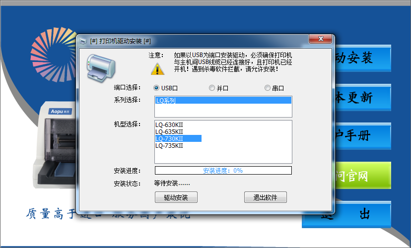 奥普lq 730kii打印机驱动v3.2