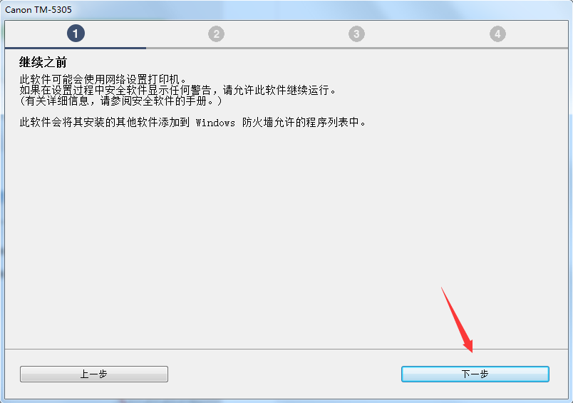 佳能Canon TM5305打印机驱动V1.0