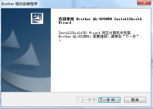 兄弟QL 820NWB打印机驱动v1.6.0
