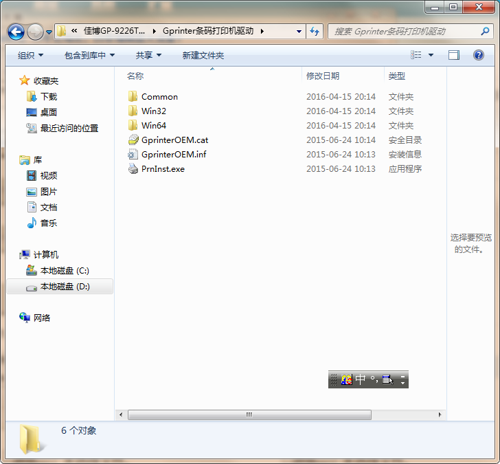 佳博GP 9226T打印机驱动v5.1.16.64