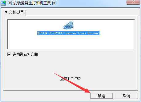 爱普生epson t7280d打印机驱动v1.30