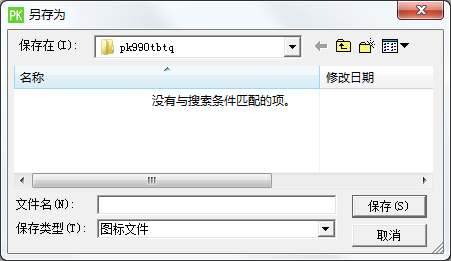 PK990图标提取工具v1.0
