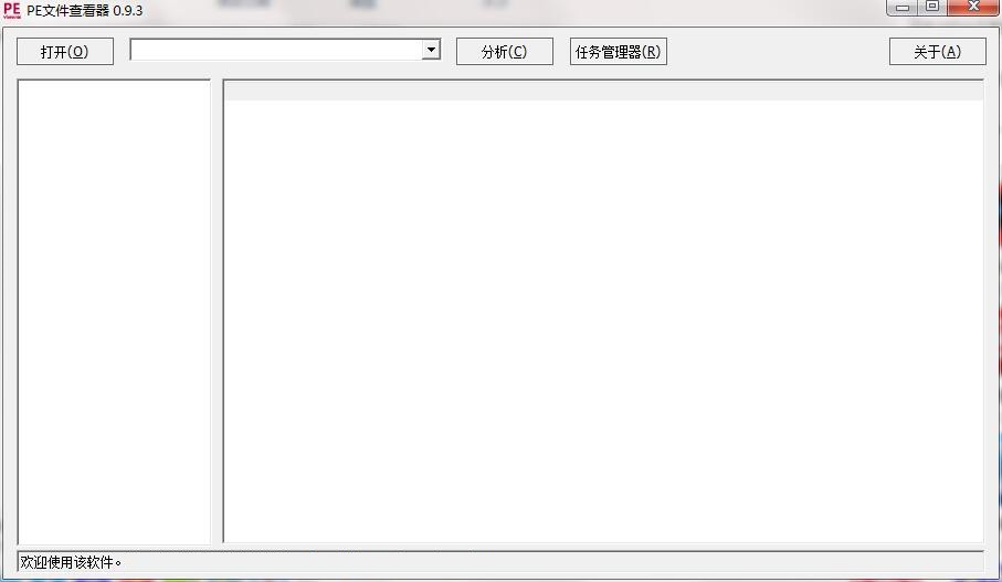 PE文件查看器v0.9.3