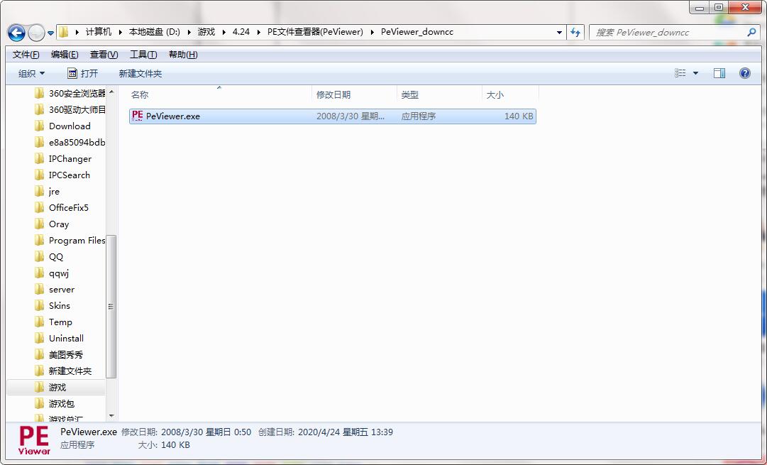 PE文件查看器v0.9.3