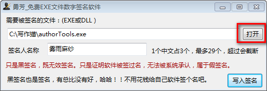 勇芳exe文件数字签名工具v1.0