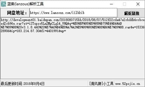 蓝奏(lanzous)解析工具v1.0