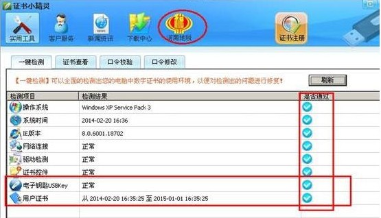 信安CA证书小精灵v3.0