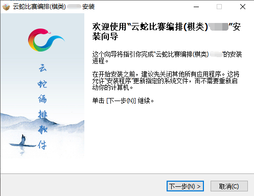 云蛇比赛编排软件3.745