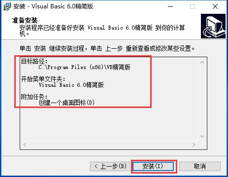 Visual Basic 6.0精简版v6.0