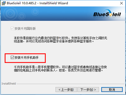 蓝牙助手v10.0.485