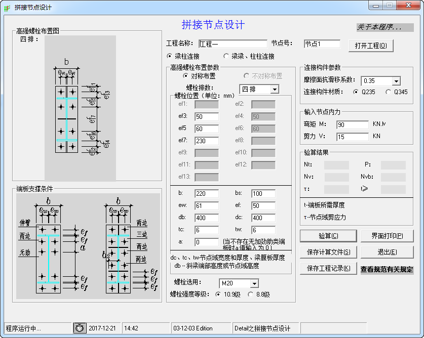 detail钢结构细部设计v1.0