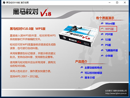 黑马校对软件v18