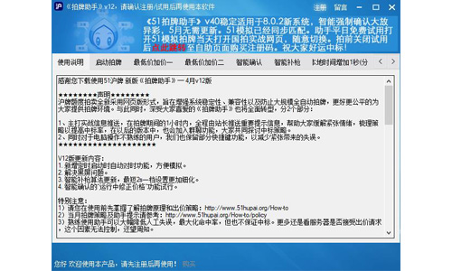 51沪牌模拟拍牌系统v40