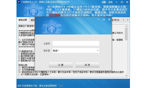 51沪牌模拟拍牌系统v40